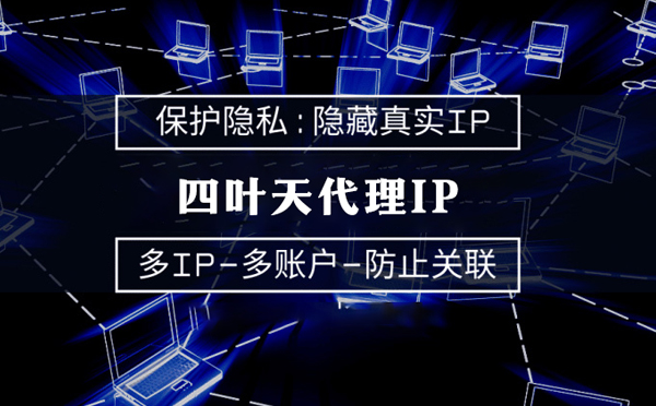 【黄山代理IP】什么是代理ip池？如何提高代理服务器的网速